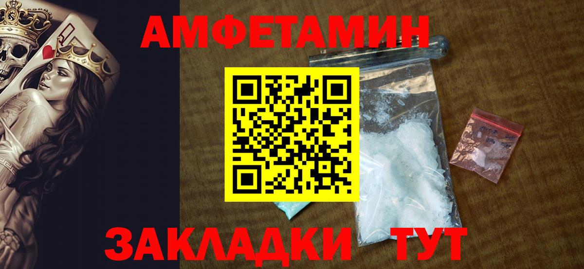 АМФЕТАМИН Розовый Вышний Волочёк