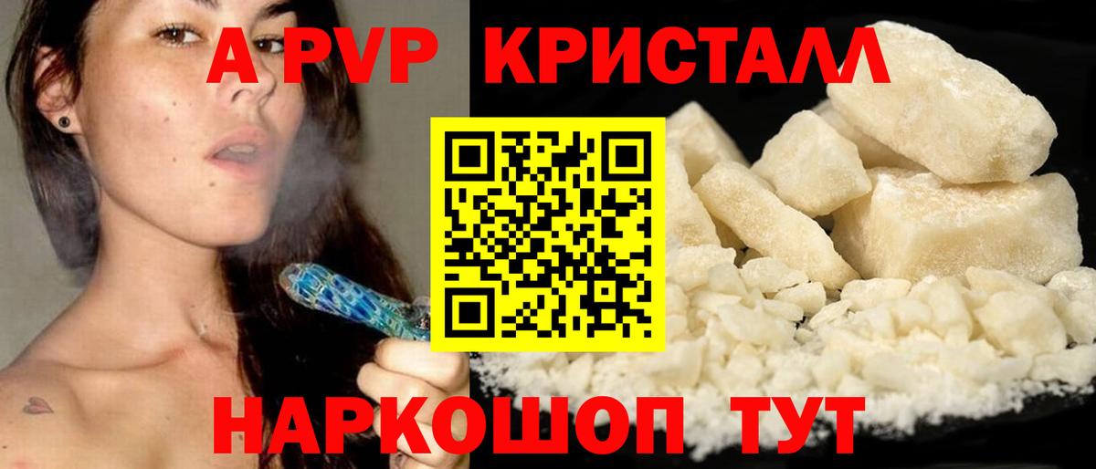 Альфа ПВП VHQ  Вход с VPN  A PVP СК КРИС  APVP  Alpha-PVP Crystall  Вышний Волочёк 