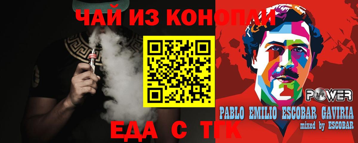 Cannafood конопля Вышний Волочёк