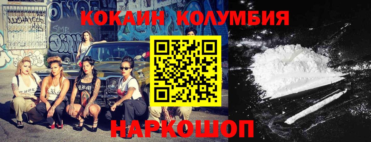 КОКАИН VHQ  Cocaine VHQ  Вышний Волочёк  Вход с VPN 