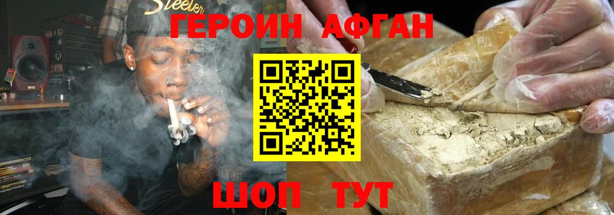 ГЕРОИН  Вход с VPN  Вышний Волочёк  ГЕРОИН афганец 