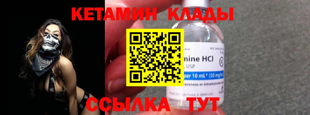 Вышний Волочёк  КЕТАМИН VHQ  КЕТАМИН VHQ  Вход с VPN 