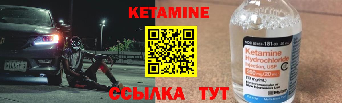КЕТАМИН ketamine Вышний Волочёк