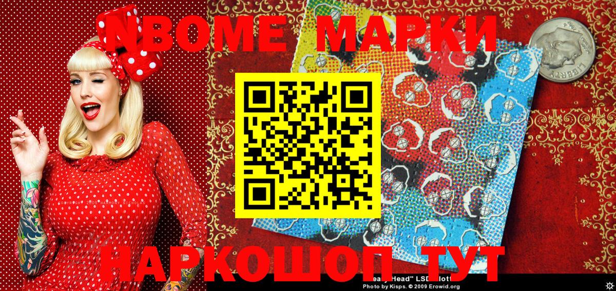 Вышний Волочёк  Марки N-bome 1500мкг  Вход с VPN 